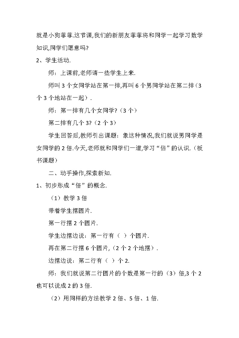 倍的认识-2023-2024学年人教版数学三年级上册（教学设计）第2页