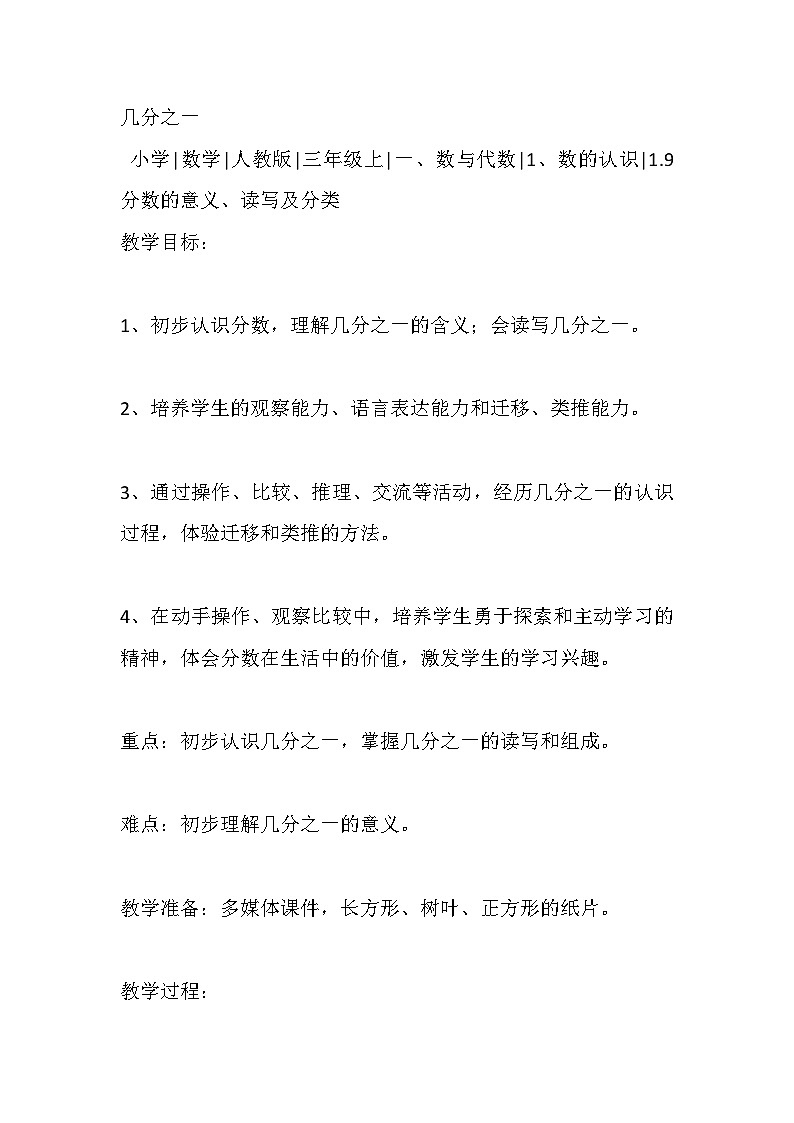 人教版数学三年上第八单元《几分之一》教学设计 2023-2024学年人教版数学3年级上册第1页