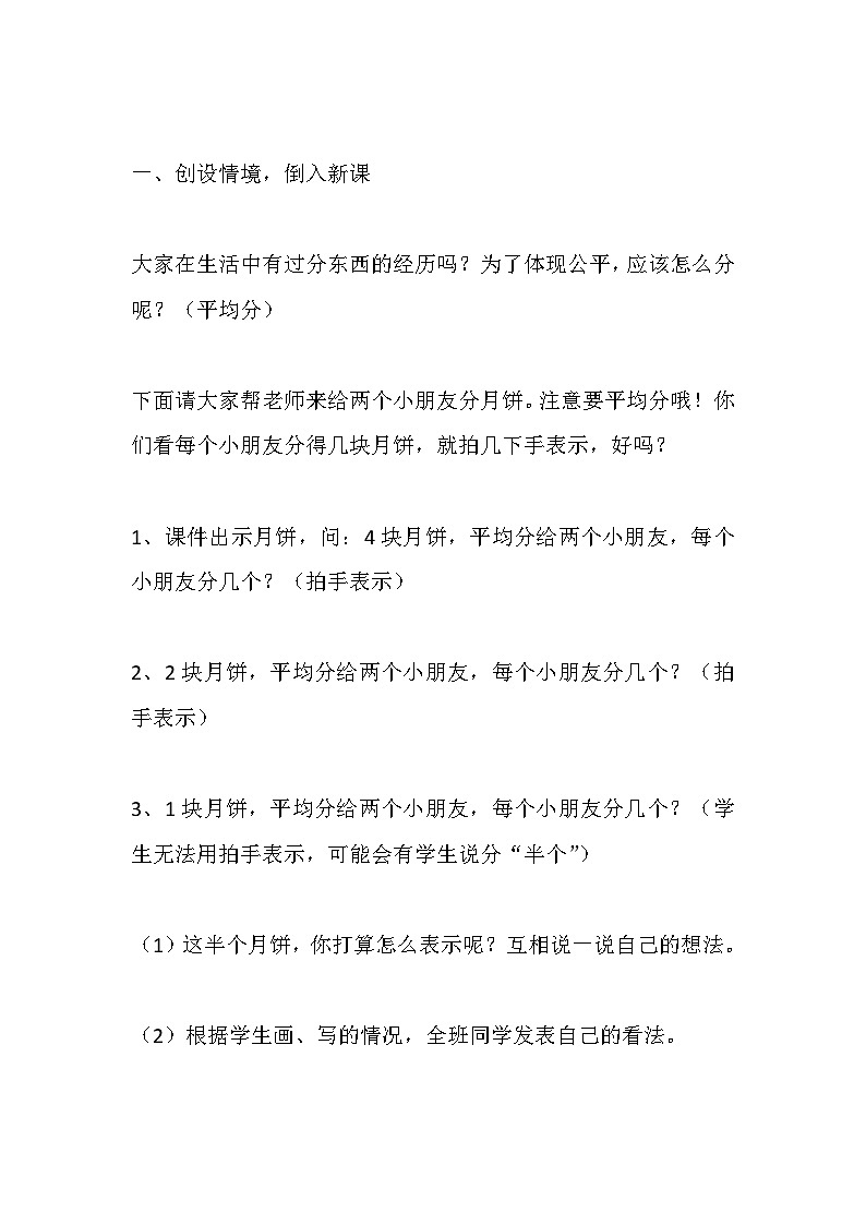 人教版数学三年上第八单元《几分之一》教学设计 2023-2024学年人教版数学3年级上册第2页
