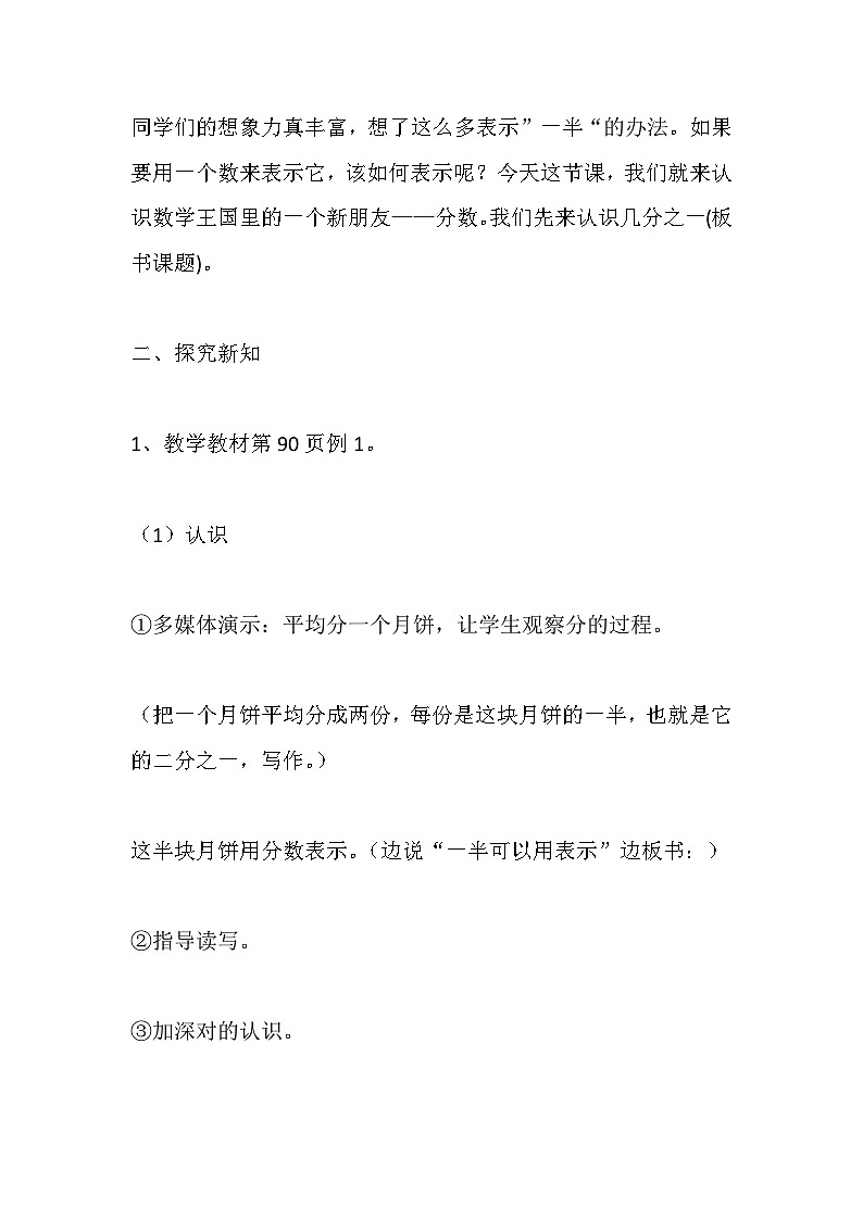 人教版数学三年上第八单元《几分之一》教学设计 2023-2024学年人教版数学3年级上册第3页