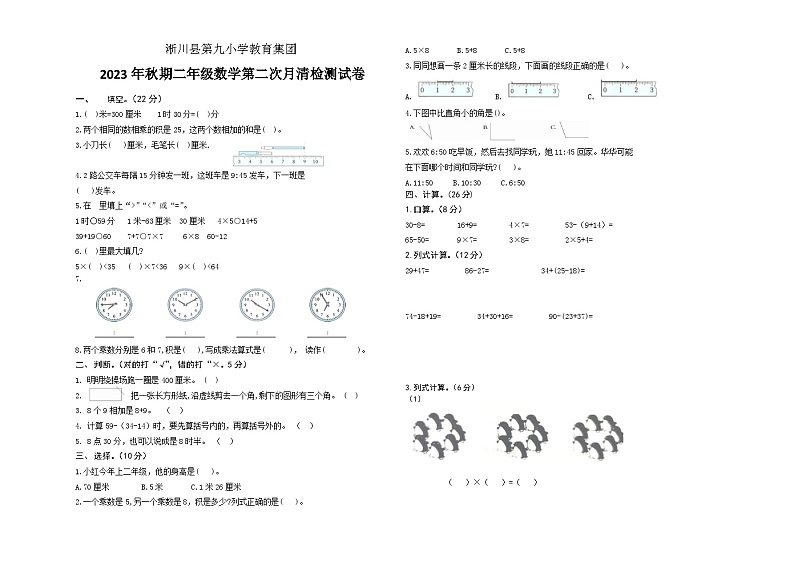 河南省南阳市淅川县2023-2024学年二年级上学期12月月考数学试题01