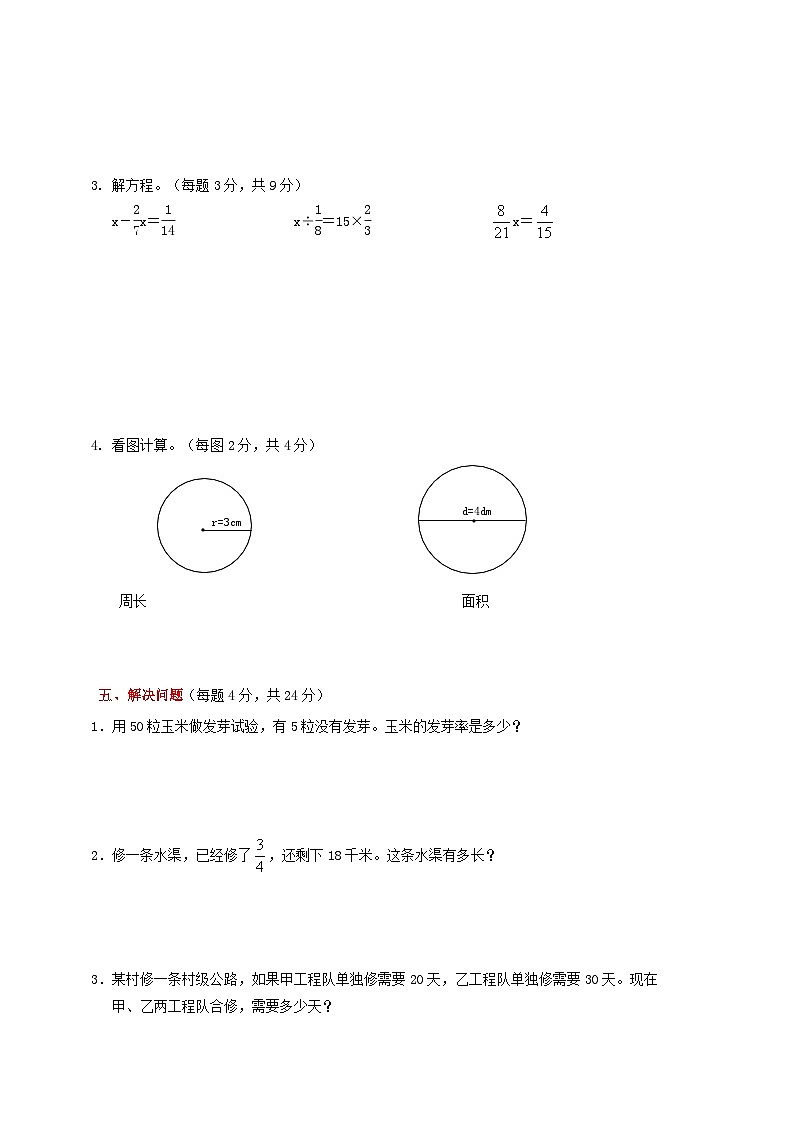 期末测试卷（试题）-人教版六年级上册数学第3页