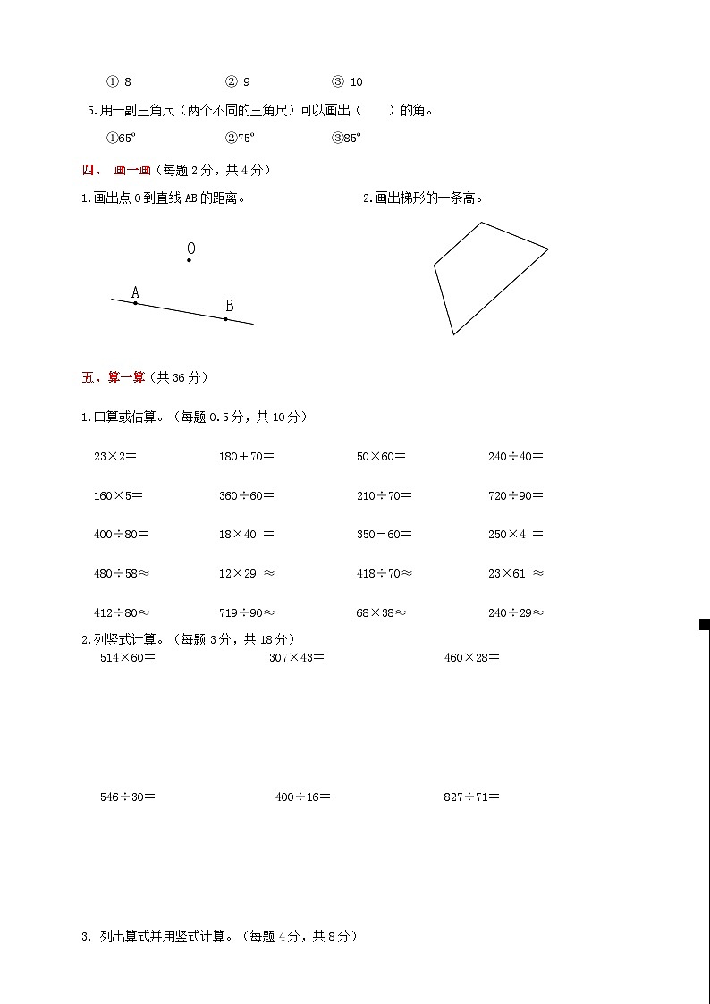 期末测试卷（试题）-人教版四年级上册数学第2页