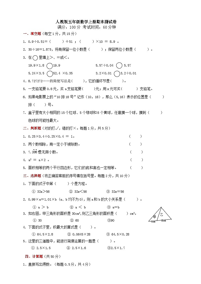 期末测试卷（试题）-人教版五年级上册数学第1页