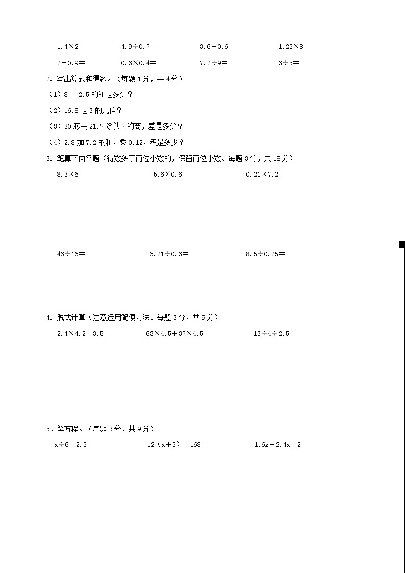 期末测试卷（试题）-人教版五年级上册数学第2页
