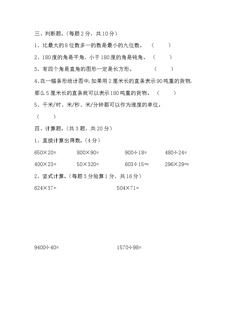 期末试卷（试题）-人教版四年级上册数学02