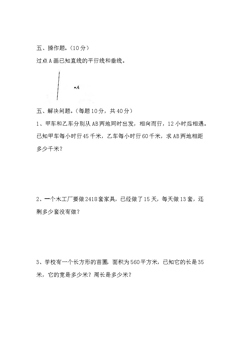 期末试卷（试题）-人教版四年级上册数学03