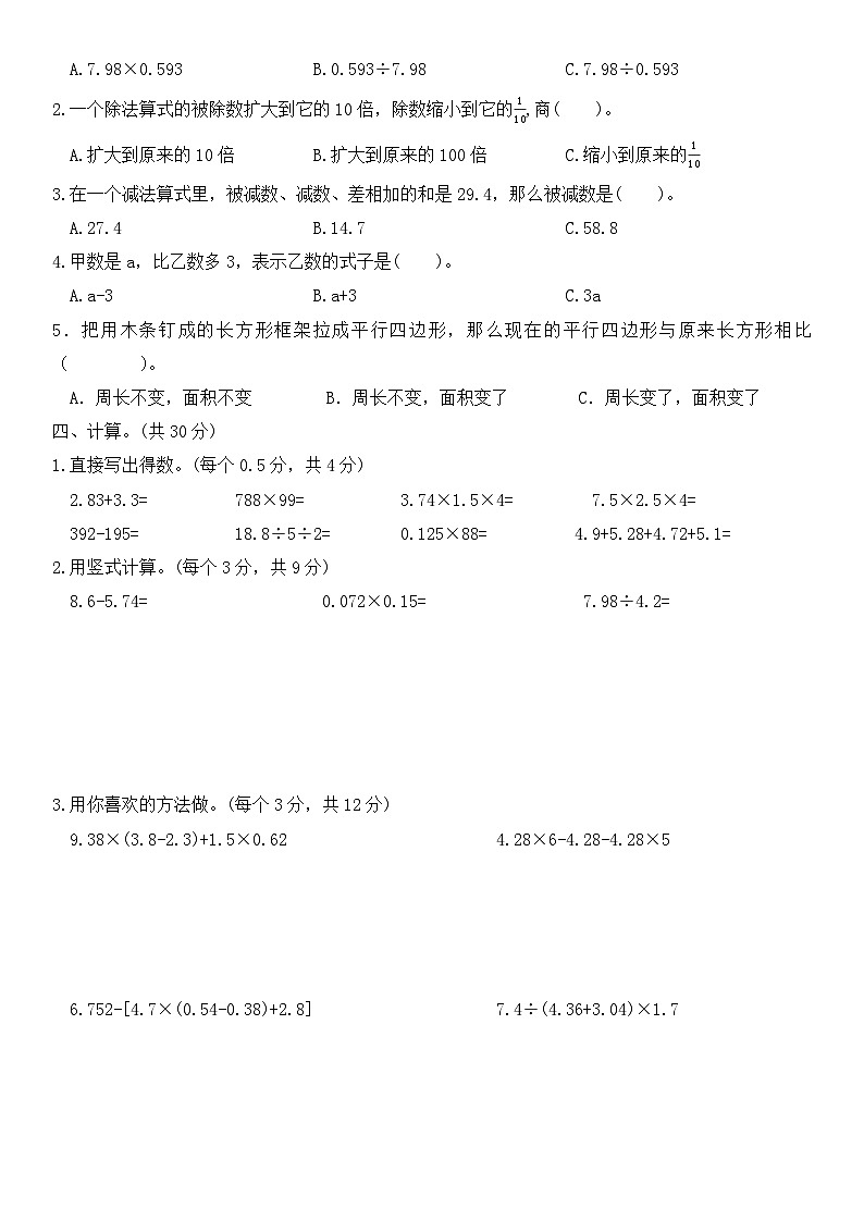 期末限时练（试题）-苏教版五年级上册数学第2页