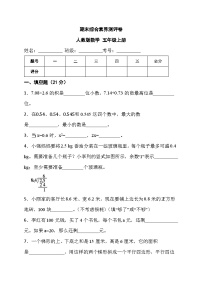 期末综合素养测评卷 （试题）-人教版数学 五年级上册