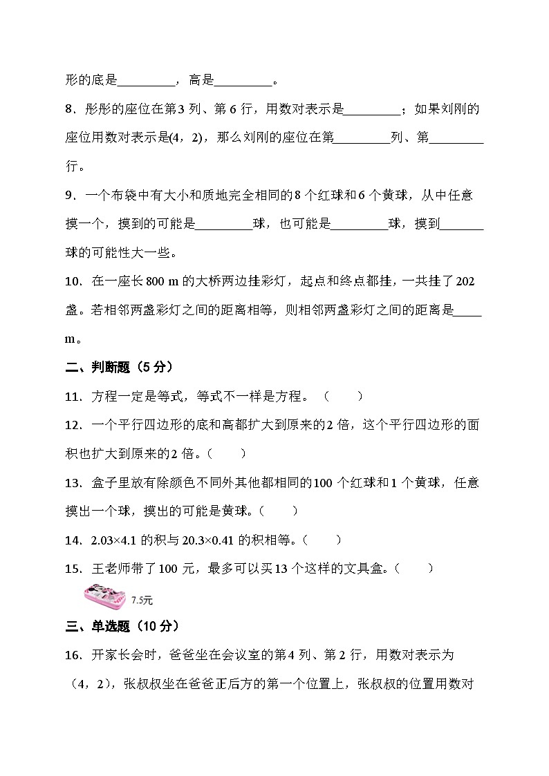 期末综合素养测评卷 （试题）-人教版数学 五年级上册第2页
