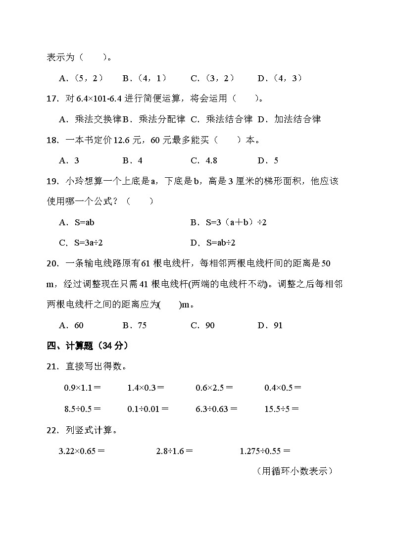 期末综合素养测评卷 （试题）-人教版数学 五年级上册第3页