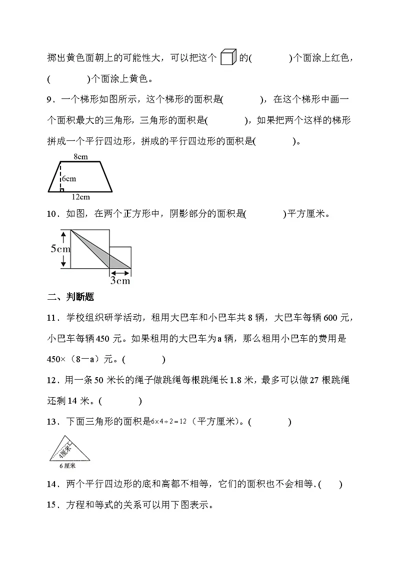 期末综合素养测评卷（试题） -五年级上册数学人教版第2页