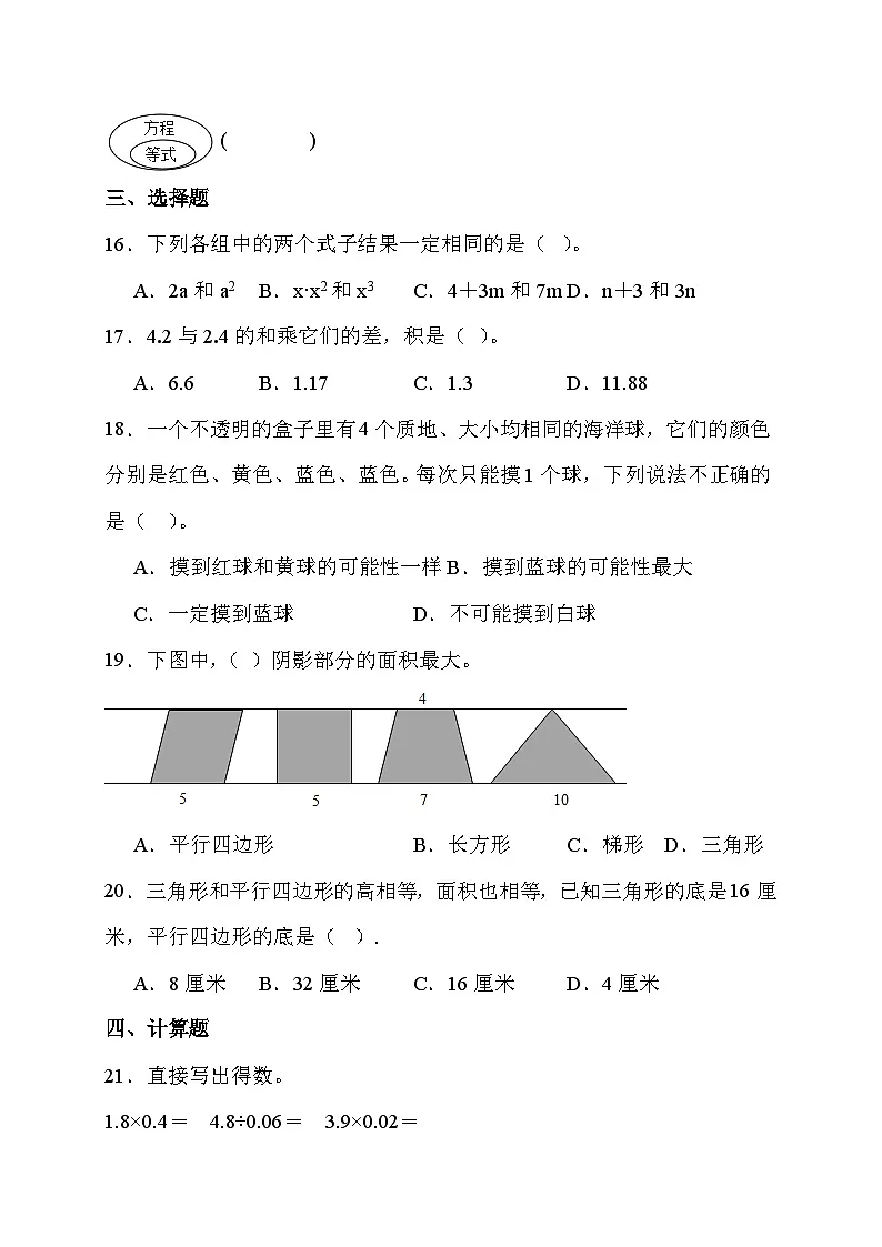 期末综合素养测评卷（试题） -五年级上册数学人教版第3页