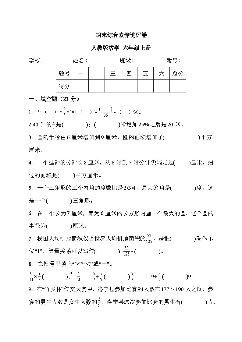 期末综合素养测评卷（试题）-六年级上册 数学人教版第1页