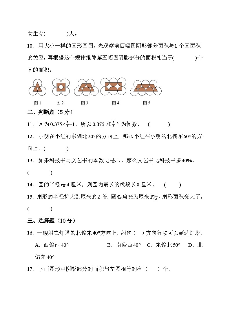 期末综合素养测评卷（试题）-六年级上册 数学人教版第2页