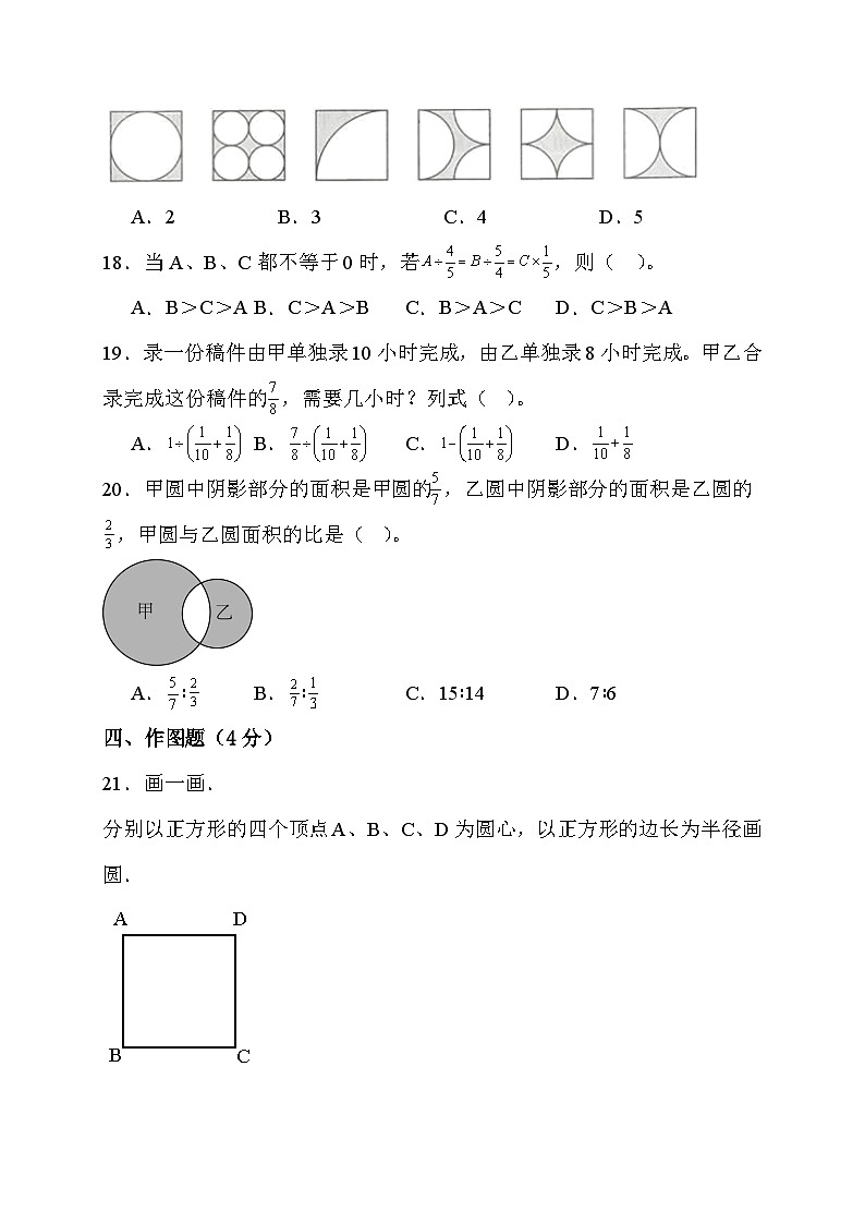 期末综合素养测评卷（试题）-六年级上册 数学人教版第3页