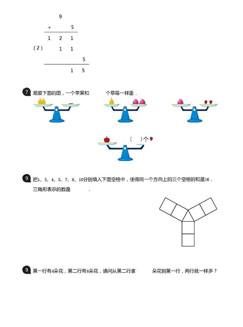 【专项练习】通用版小学数学一年级专项练习计算拓展奥数题目（知识梳理+含答案）第2页