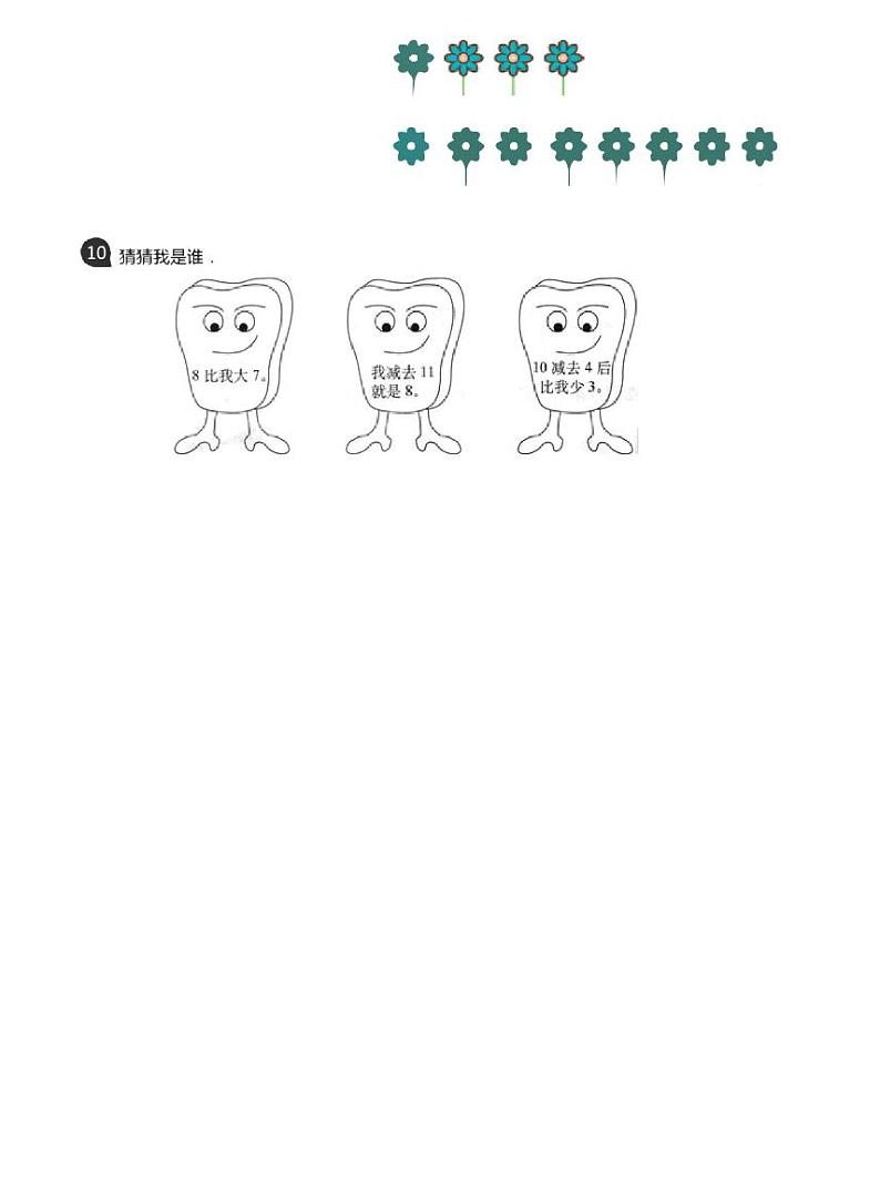 【专项练习】通用版小学数学一年级专项练习计算拓展奥数题目（知识梳理+含答案）第3页