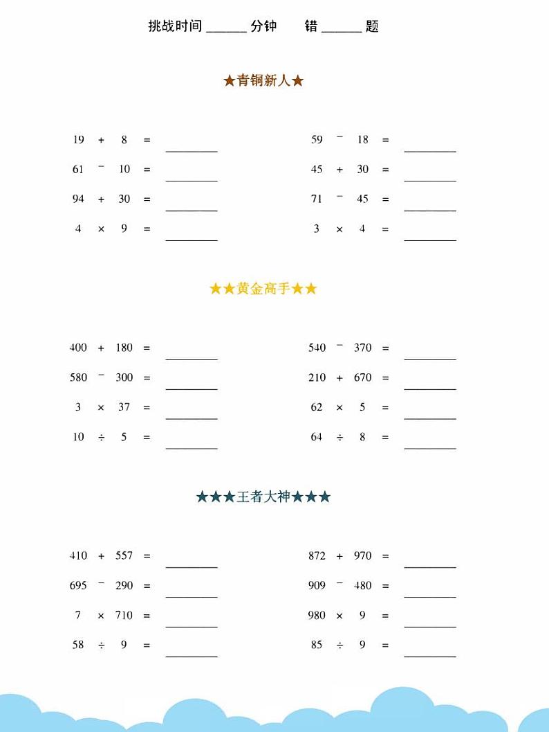 【专项练习】通用版小学数学三年级计算拓展奥数题目（知识梳理+含答案）01