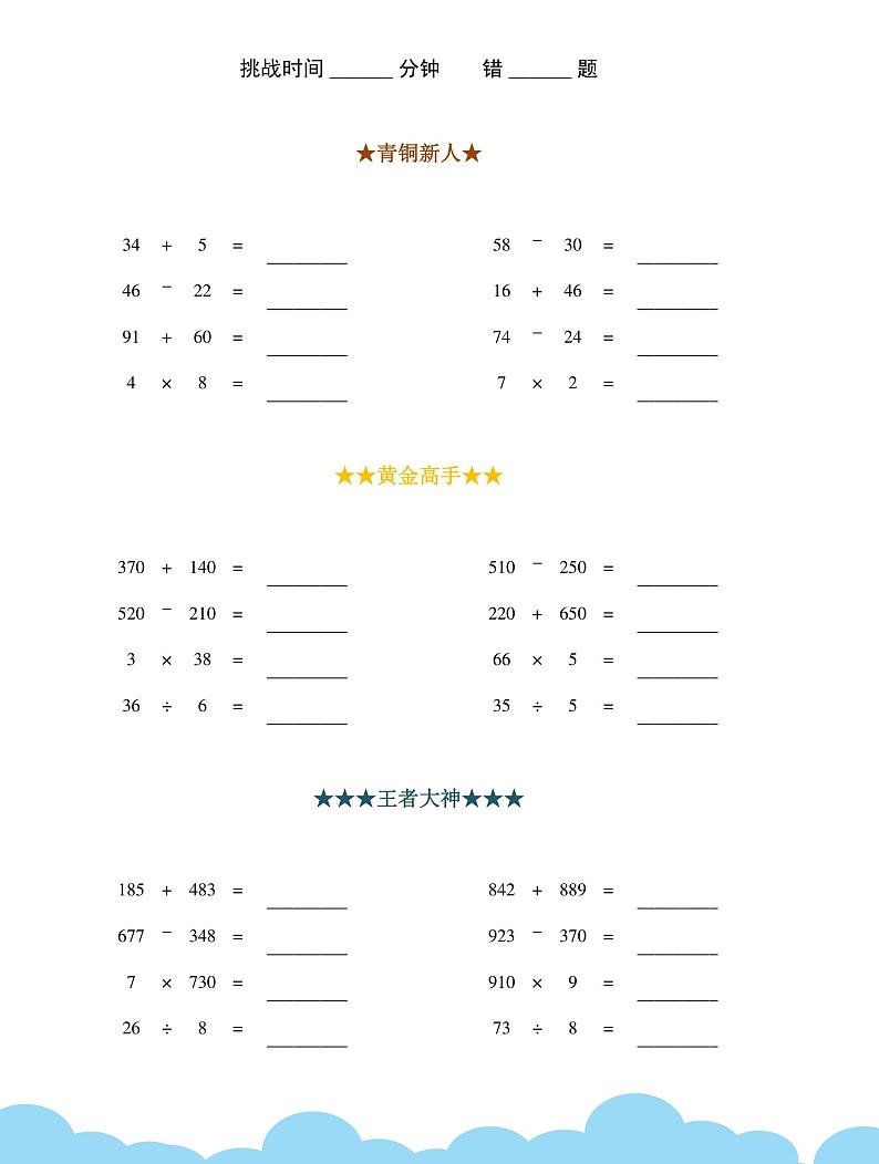 【专项练习】通用版小学数学三年级计算拓展奥数题目（知识梳理+含答案）03