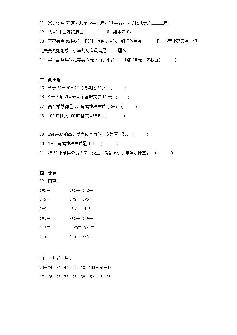 期末质量检测（试题）二年级上册数学北师大版第2页