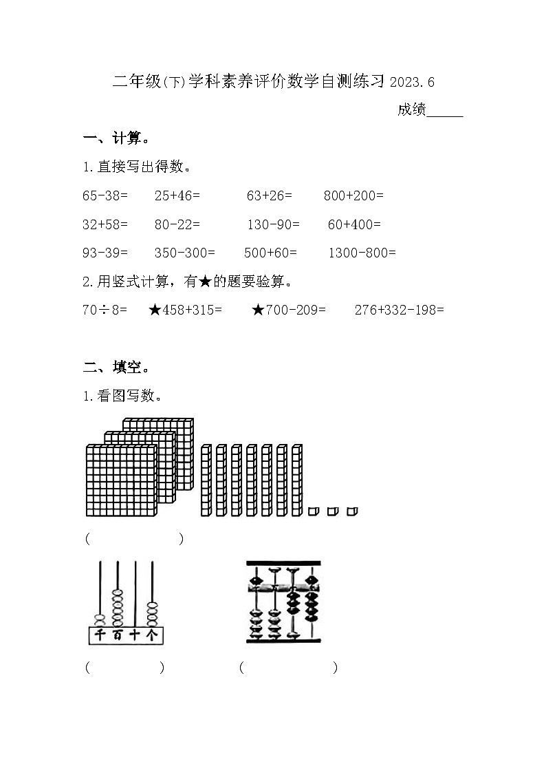 江苏省泰州市兴化市2022-2023学年二年级下学期期末素养评价数学试题第1页