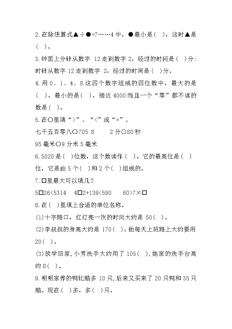 江苏省泰州市兴化市2022-2023学年二年级下学期期末素养评价数学试题第2页