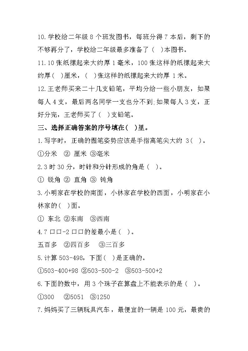江苏省泰州市兴化市2022-2023学年二年级下学期期末素养评价数学试题第3页