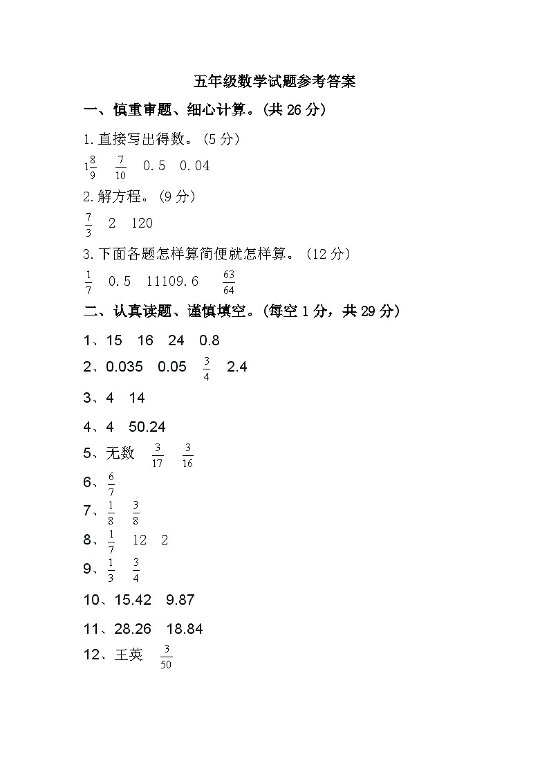 江苏省泰州市兴化市2022-2023学年五年级下学期期末素养评价数学试题参考答案第1页