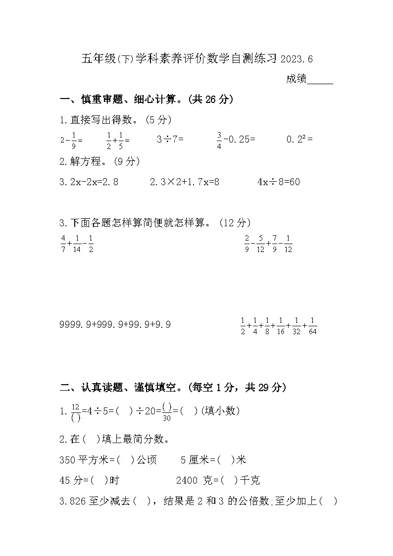 江苏省泰州市兴化市2022-2023学年五年级下学期期末素养评价数学试题第1页
