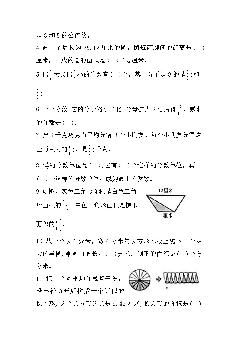 江苏省泰州市兴化市2022-2023学年五年级下学期期末素养评价数学试题第2页