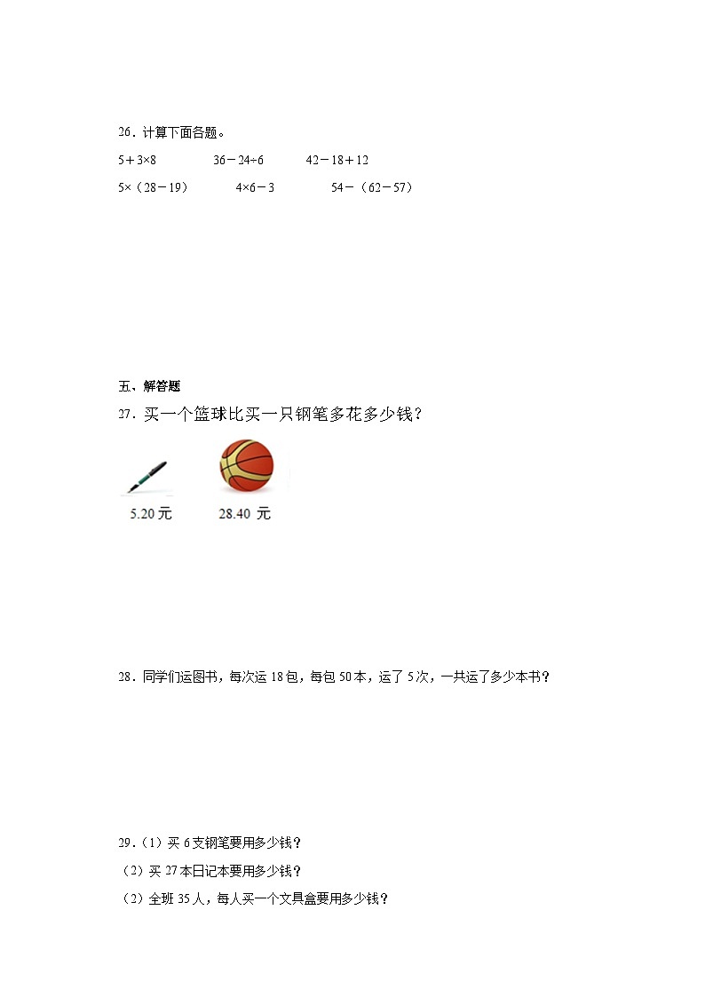 期末质量检测（试题）-三年级上册数学苏教版第3页