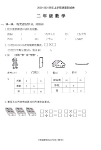 河南省平顶山市高新区2020-2021学年二年级上学期期末数学试题