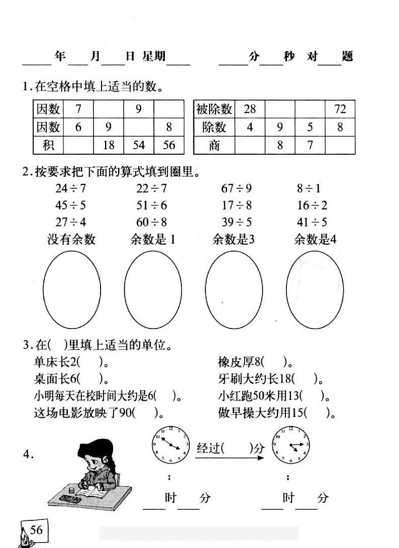 【精品同步练习】全套小学数学基础知识二年级上册总复习（同步练习无答案）第2页