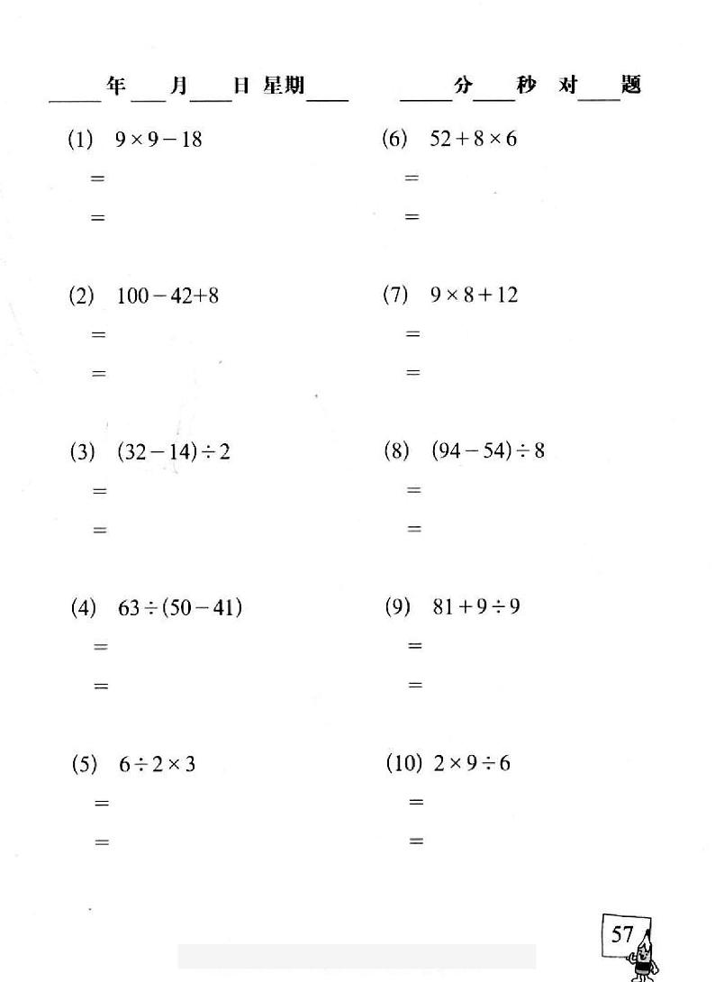 【精品同步练习】全套小学数学基础知识二年级上册总复习（同步练习无答案）第3页