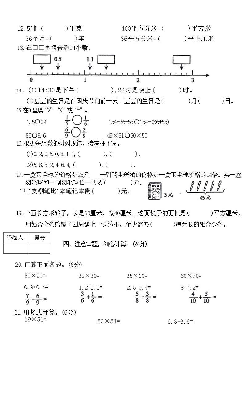 河南省平顶山市高新区2020-2021学年三年级下学期期末数学试卷第2页