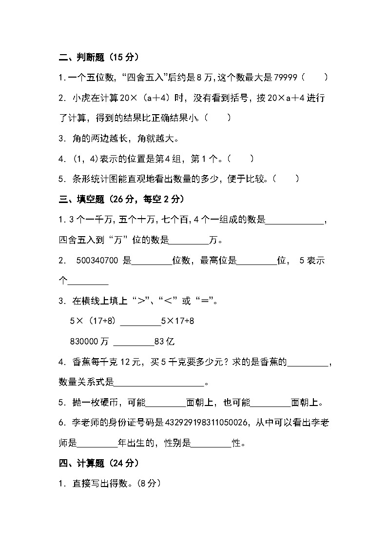 期末测试（试题）-北京版四年级上册数学第2页