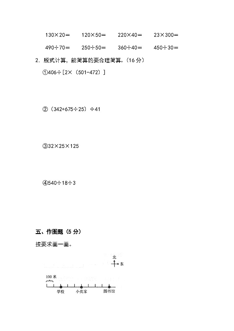 期末测试（试题）-北京版四年级上册数学第3页