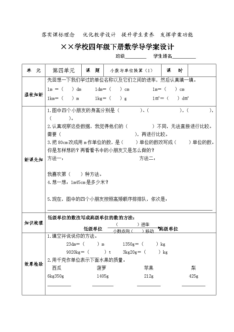 【核心素养】人教版小学数学四年级下册   4.10   小数与单位换算（1）    课件+教案+导学案(含教学反思)01