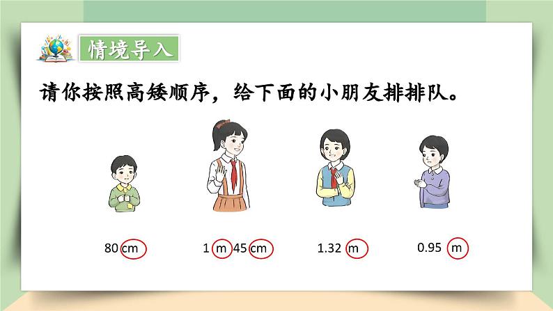 【核心素养】人教版小学数学四年级下册   4.10   小数与单位换算（1）    课件+教案+导学案(含教学反思)03