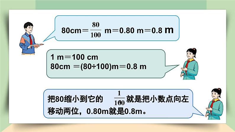 【核心素养】人教版小学数学四年级下册   4.10   小数与单位换算（1）    课件+教案+导学案(含教学反思)05