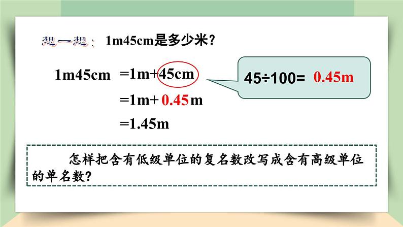 【核心素养】人教版小学数学四年级下册   4.10   小数与单位换算（1）    课件+教案+导学案(含教学反思)07