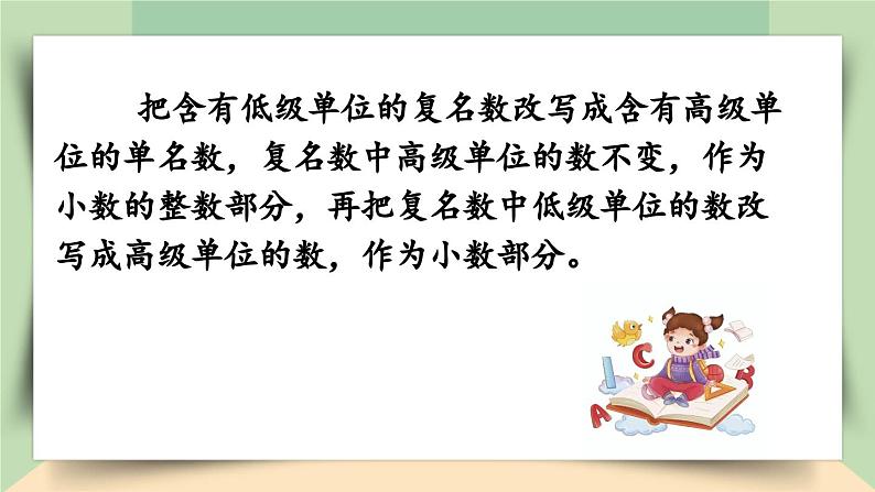 【核心素养】人教版小学数学四年级下册   4.10   小数与单位换算（1）    课件+教案+导学案(含教学反思)08