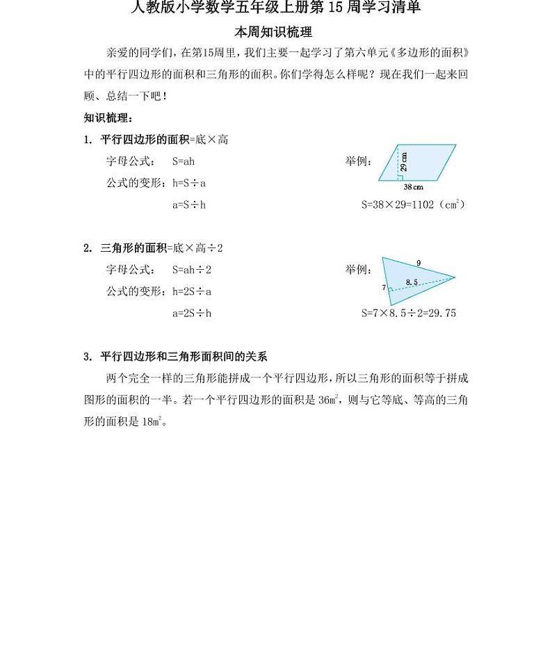 【精品同步练习】人教版小学数学五年级上册第十五周学习清单（同步练习带答案）第1页