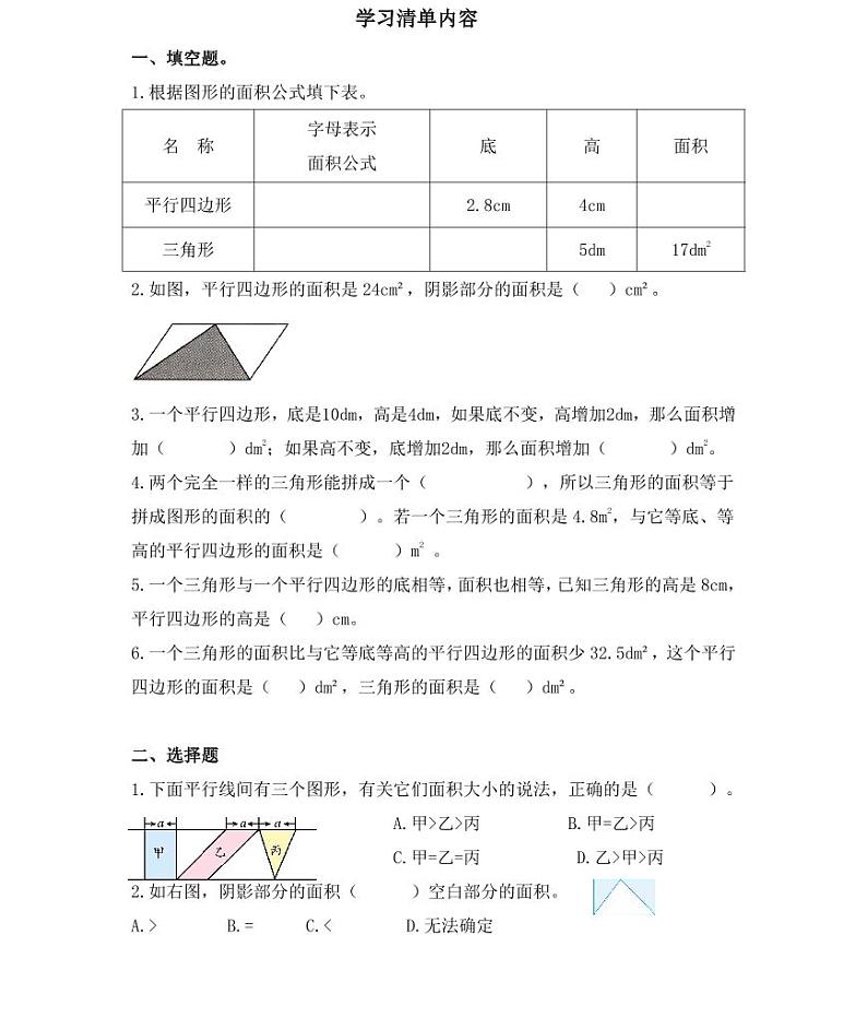【精品同步练习】人教版小学数学五年级上册第十五周学习清单（同步练习带答案）第2页