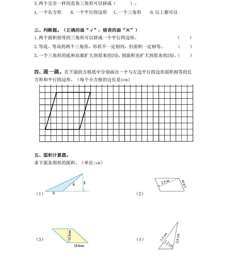 【精品同步练习】人教版小学数学五年级上册第十五周学习清单（同步练习带答案）第3页