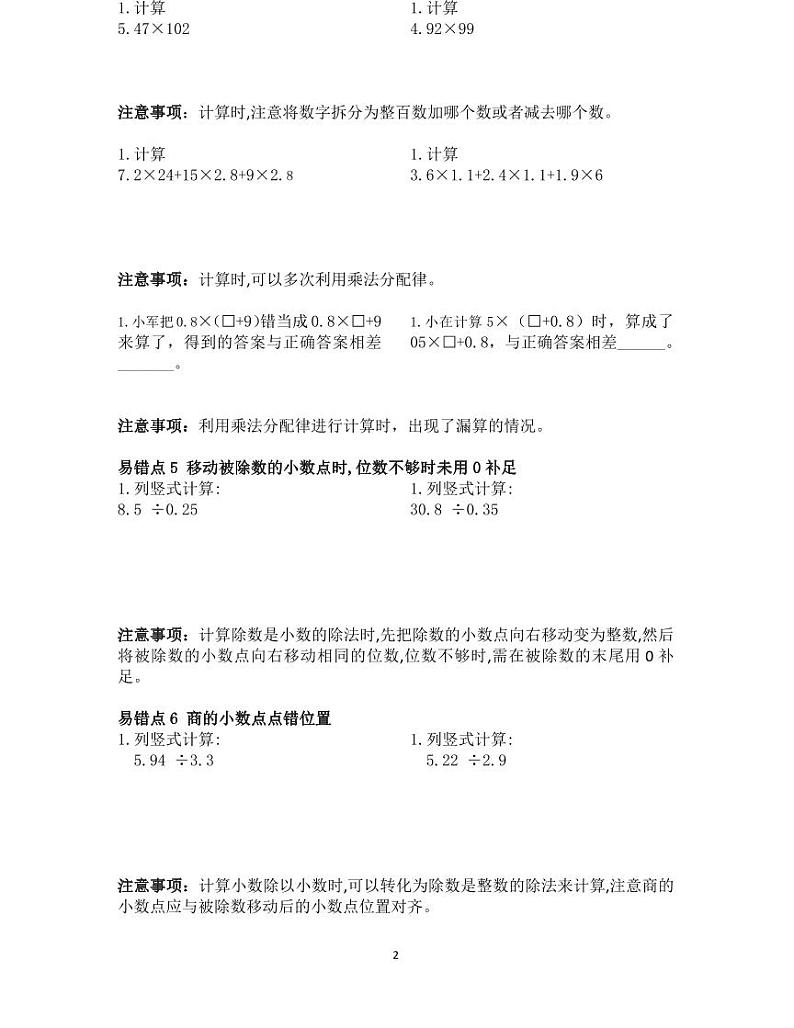 【精品同步练习】秋季人教版小学数学五年级数学上册期末复习易错题（同步练习带答案）第2页