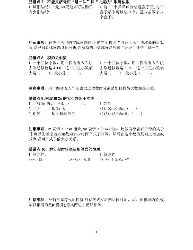 【精品同步练习】秋季人教版小学数学五年级数学上册期末复习易错题（同步练习带答案）第3页