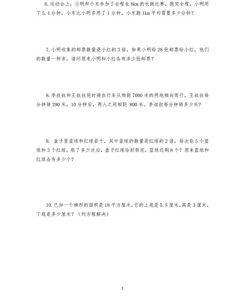 【精品同步练习】秋季人教版数学五年级上册期末应用专题训练（二）（同步练习带答案）第2页