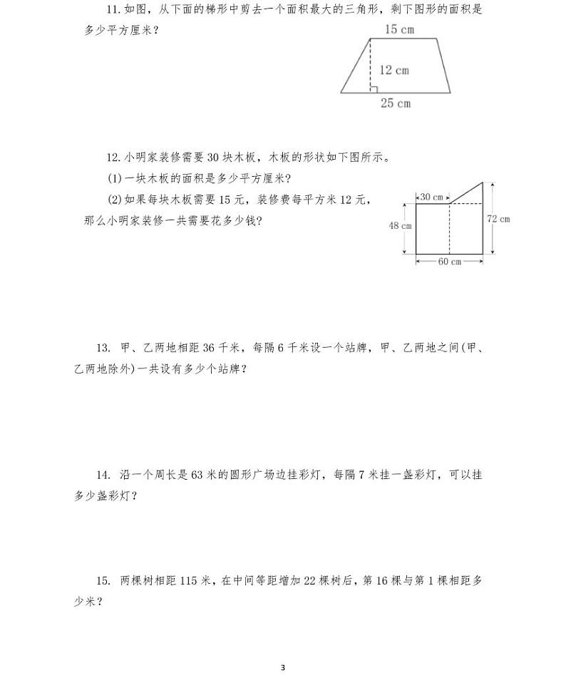 【精品同步练习】秋季人教版数学五年级上册期末应用专题训练（二）（同步练习带答案）第3页